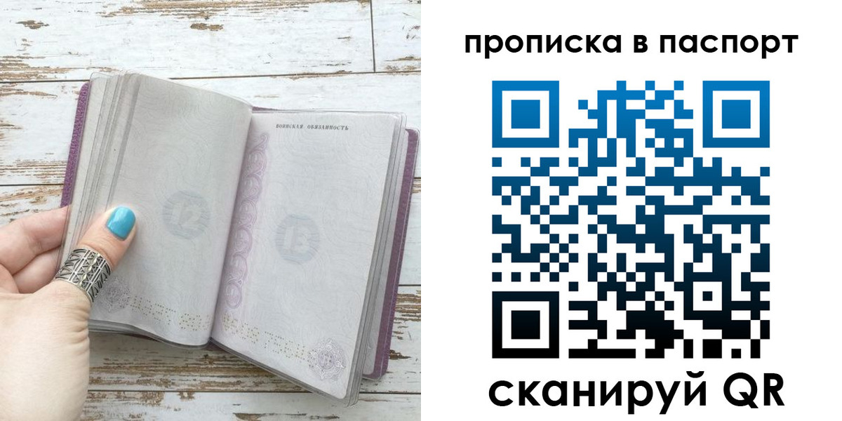 купить прописку в Ростове