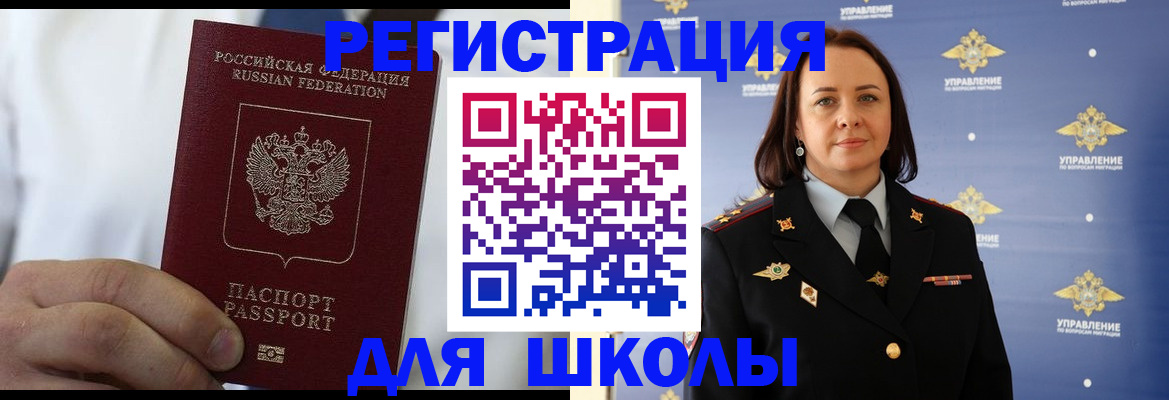 регистрация для школы в Ростове