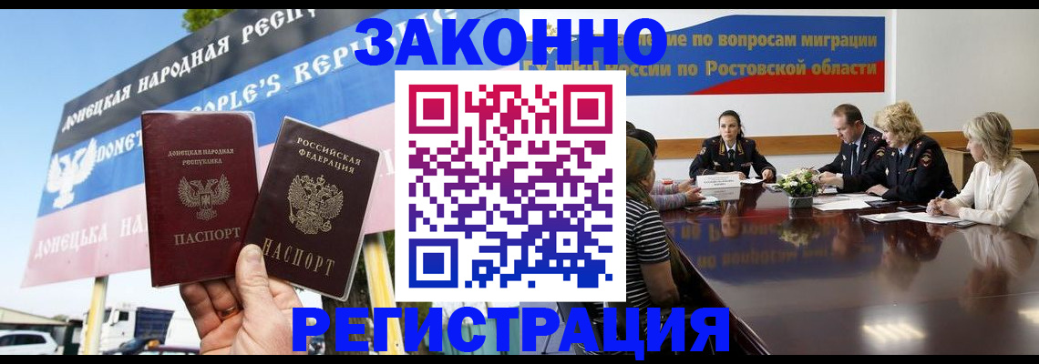 прописка 2025 в Ростове